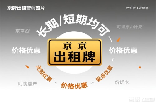 标玺北京车指标公户转让公司二手车转让：隐藏的风险与应对
