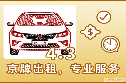 标玺北京公户车过户到个人手续，这几点不搞懂白跑趟