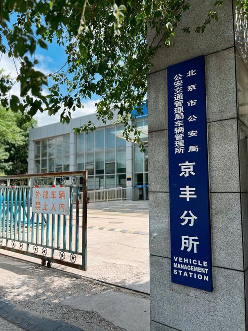 标玺北京小汽车公司车牌最新信息：2024京牌过户新变化与合规操作指南