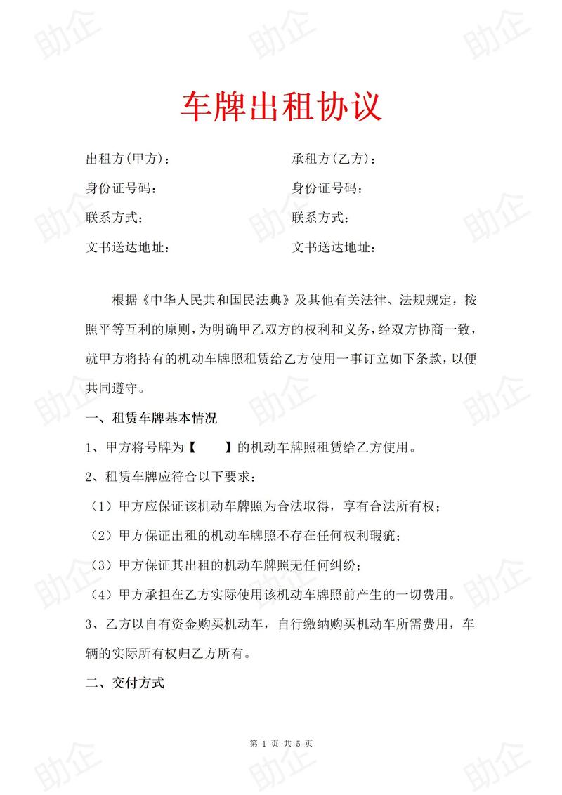 标玺北京车牌长租踩坑实录：三年五年合同里的隐形陷阱怎么破